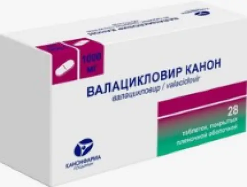 Валацикловир