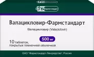 Валацикловир Таблетки 500мг №10 от ЗДОРОВ ру Царицыно