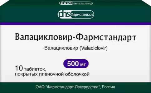 Валацикловир