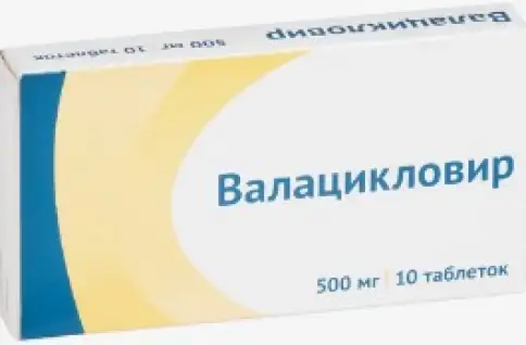 Валацикловир