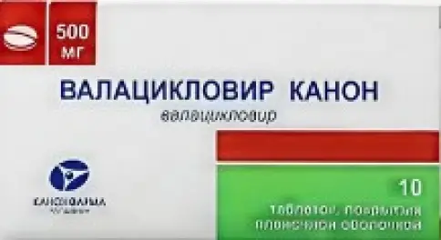 Валацикловир