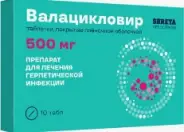 Валацикловир Таблетки 500мг №10 от Аптека в Котельниках