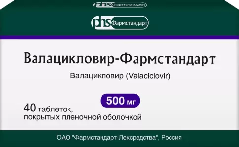 Валацикловир
