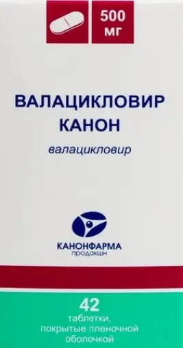 Валацикловир