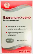 Валганцикловир Таблетки п/о 450мг №60 от Аптека в Котельниках