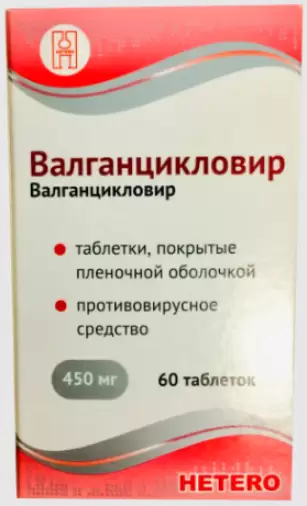 Валганцикловир