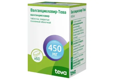 Валганцикловир Таблетки п/о 450мг №60