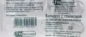 Валидол с глюкозой Таблетки 60мг №10 от Фармстандарт ОАО