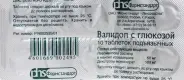 Валидол с глюкозой Таблетки 60мг №10 в Севастополе от Здрав-Сервис Севастополь Вакуленчука 2