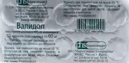 Валидол Таблетки сублингв. 60мг №10 от СПР-Фарм