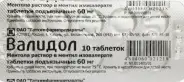 Валидол Таблетки сублингв. 60мг №10 от Магнит Аптека Кронштадтский б-р 30 Б