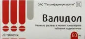 Валидол Таблетки сублингв. 60мг №20 от Татхимфармпрепараты КПХФО