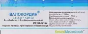 Валокордин Таблетки №20 от Усолье-Сибирский ХФЗ ОАО
