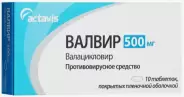 Валвир Таблетки 500мг №10 в Твери от ГОРЗДРАВ Аптека №2521