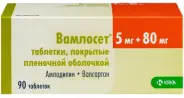 Вамлосет Таблетки п/о 5мг+80мг №90 от ГОРЗДРАВ Аптека №1243