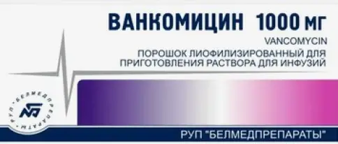 Ванкомицин Лиоф.порошок 1г