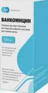 Ванкомицин Лиоф.порошок 1г от Аптека Ваша №1 Балаклавский пр-т 5А