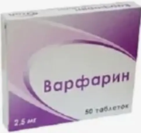 Варфарин Таблетки 2.5 мг №50