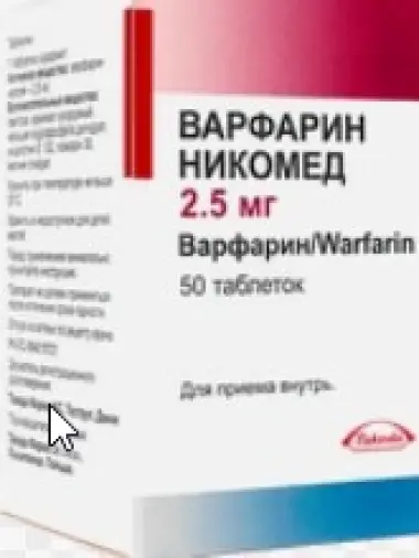 Варфарин Таблетки 2.5мг №50 произодства Никомед