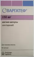 Варгатеф Капсулы 150мг №60 в СПБ (Санкт-Петербурге)