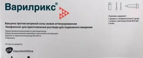 Варилрикс вакцина от ветряной оспы