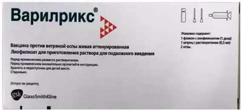 Варилрикс вакцина от ветряной оспы