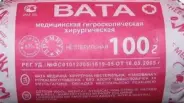 Вата хирургическая Розовый фламинго Упаковка 100г в СПБ (Санкт-Петербурге) от ПетроАптека Ярослава Гашека 5