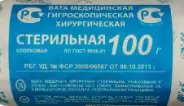 Вата хирургическая стерильная Розовый фламинго Упаковка 100г в СПБ (Санкт-Петербурге) от ПетроАптека Ярослава Гашека 5