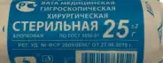 Вата хирургическая стерильная Розовый фламинго Упаковка 25г в Екатеринбурге от Алоэ Екатеринбург пр-т Космонавтов д2 Магнит