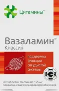 Вазаламин классик Таблетки п/о 155мг №40 от ЗДОРОВ ру Царицыно