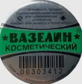 Вазелин Банка 10г от Россия