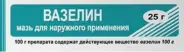 Вазелин Туба 25г в СПБ (Санкт-Петербурге) от Аптека для Всех