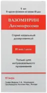 Вазомирин