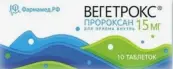 Вегетрокс Таблетки 15мг №10 от Фармамед