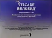 Велкейд Флакон 3мг №1 от Янссен-Силаг