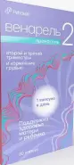 Венарель Пренаталь 2 Капсулы 1542мг №30 в Евпатории от Здравсити Евпатория