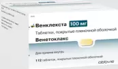 Венклекста Таблетки п/о 100мг №112 от Эббви