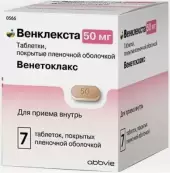 Венклекста Таблетки п/о 50мг №7 от Фармстандарт Уфавита