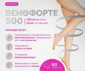 Венофорте (Диосмин+Гесперидин) Bioforte Таблетки 500мг №60 от Квадрат С