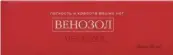 Венозол Крем 50мл от ВИС ООО
