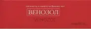 Венозол Крем 50мл от САМФАРМ Сергиев Посад Птицеградская