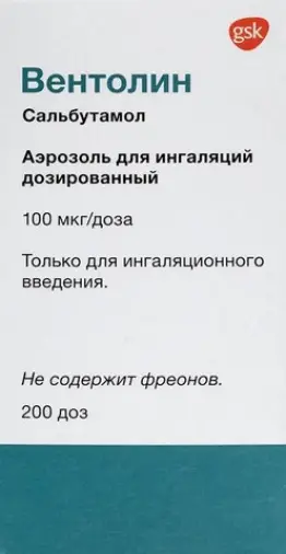 Вентолин