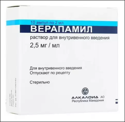 Верапамил Ампулы 0.25% 2мл №10 произодства Биосинтез ОАО