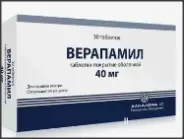 Верапамил Таблетки п/о 40мг №30