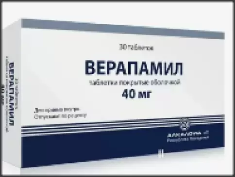 Верапамил Драже 40мг №30