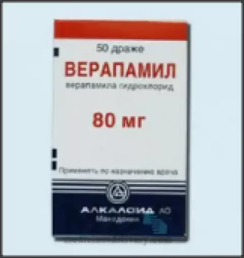 Верапамил Драже 80мг №30