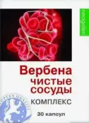 Вербена Чистые сосуды Капсулы №30 от Фора-Фарм ООО