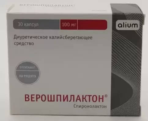 Верошпилактон Капсулы 100мг №30 произодства Алиум ПФК ООО