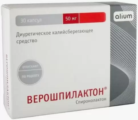 Верошпилактон Капсулы 50мг №30 произодства Алиум ПФК ООО
