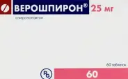 Аналог Верошпирон: Верошпирон